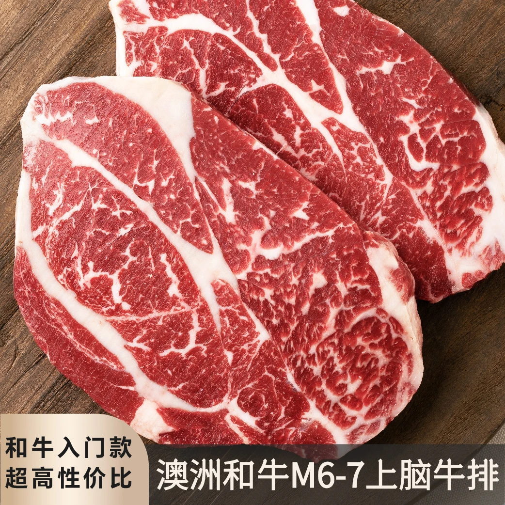 澳洲和牛M6-7上脑牛排谷饲原切上脑牛排  厚度1.5cm