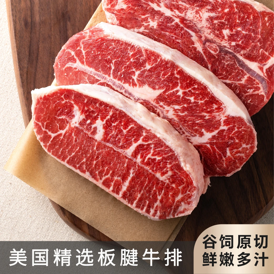 原切牛排美国精选板腱牛排安格斯谷饲原切板腱牛排牡蛎肉原切牛排