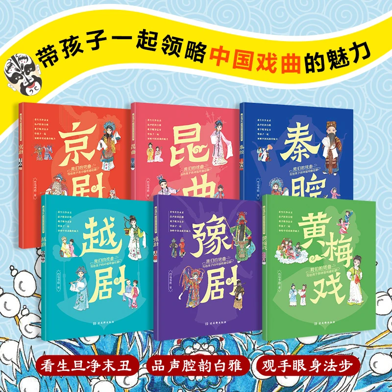 我们的戏曲：写给孩子的中国戏曲启蒙 科普百科课外阅读