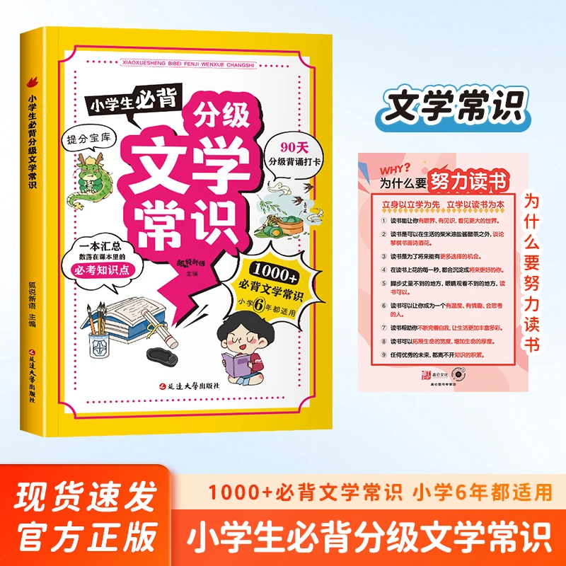 【6~15岁】小学生必背文学常识 日常百科尝试 满足儿童探索欲好奇心