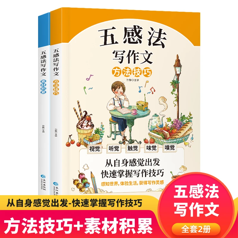 【小脚鸭】五感法写作文 方法技巧素材积累范文学习小学通用
