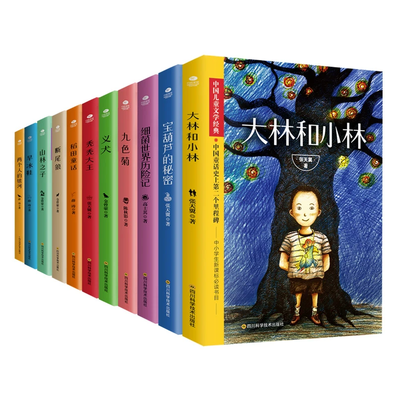 中国儿童文学经典11册套装：中小学课外阅读经典 名家篇