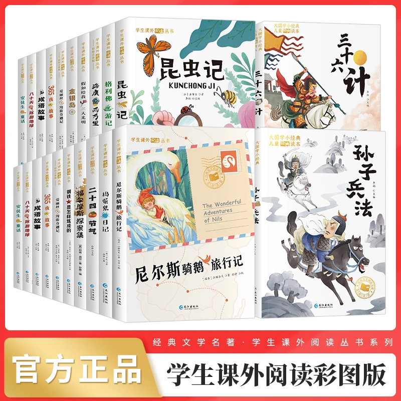 【国际获奖小说】小学生课外阅读书籍一二三年级文学