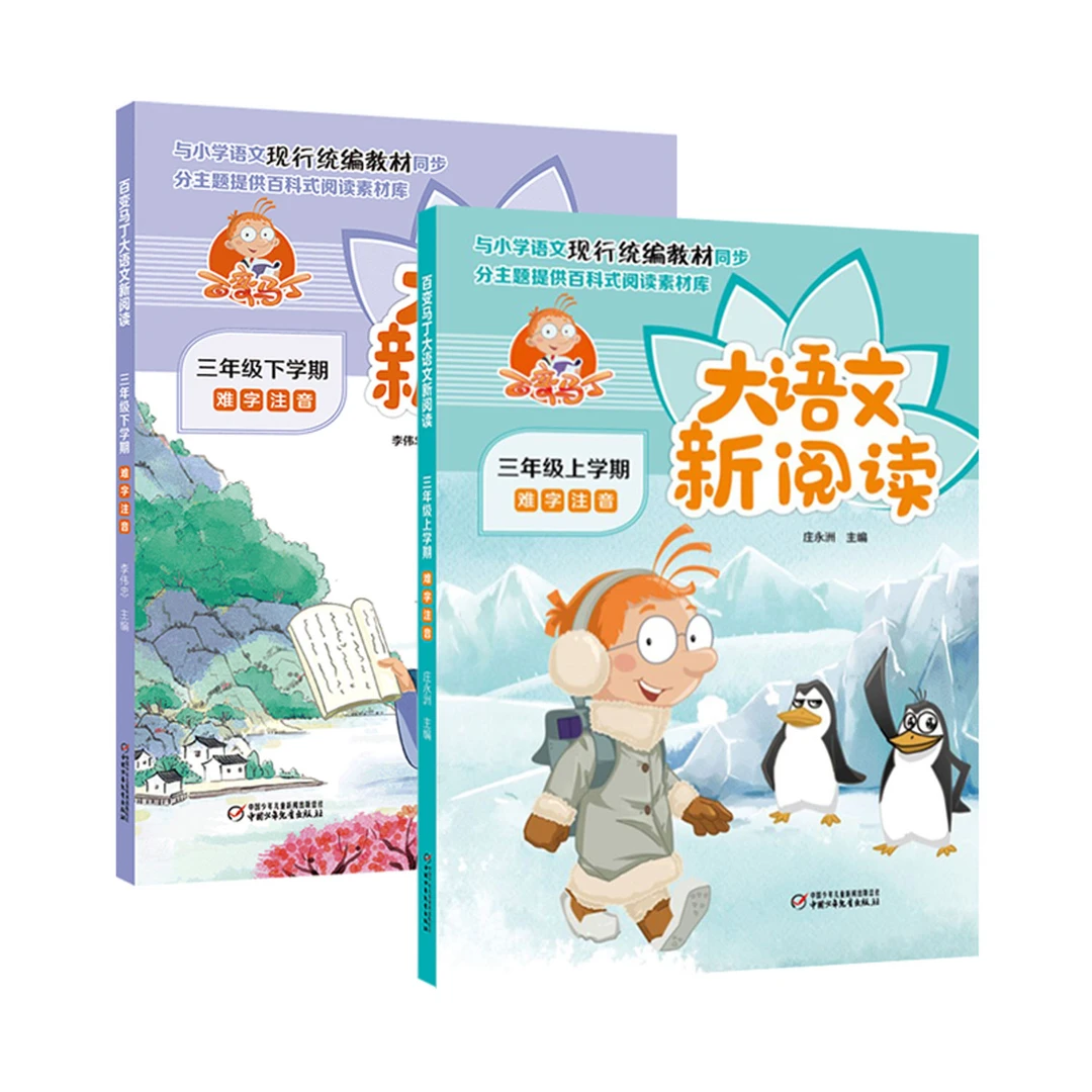 课外读物小学生拼音大语文新阅读三年级上下册孩子书籍