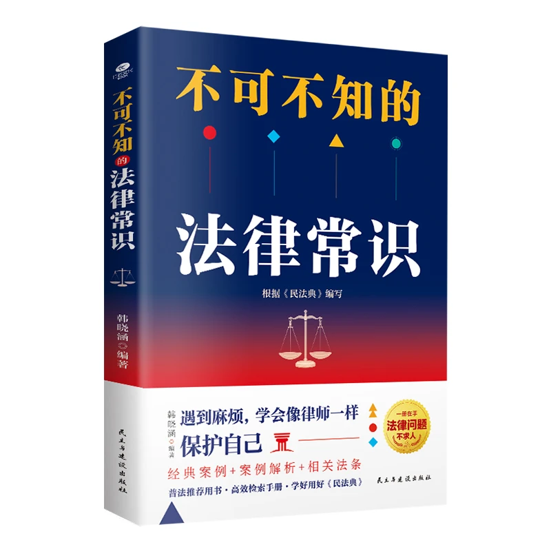 不可不知的法律常识：给你普及热点问题背后的法律常识