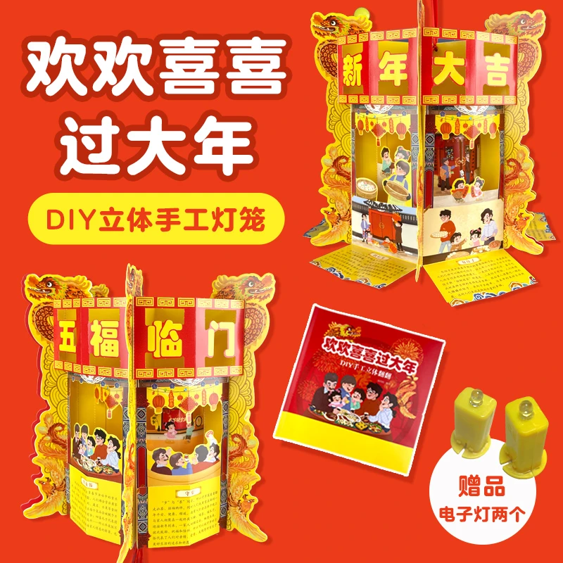 【趣味手工】欢欢喜喜过大年DIY手工立体灯笼