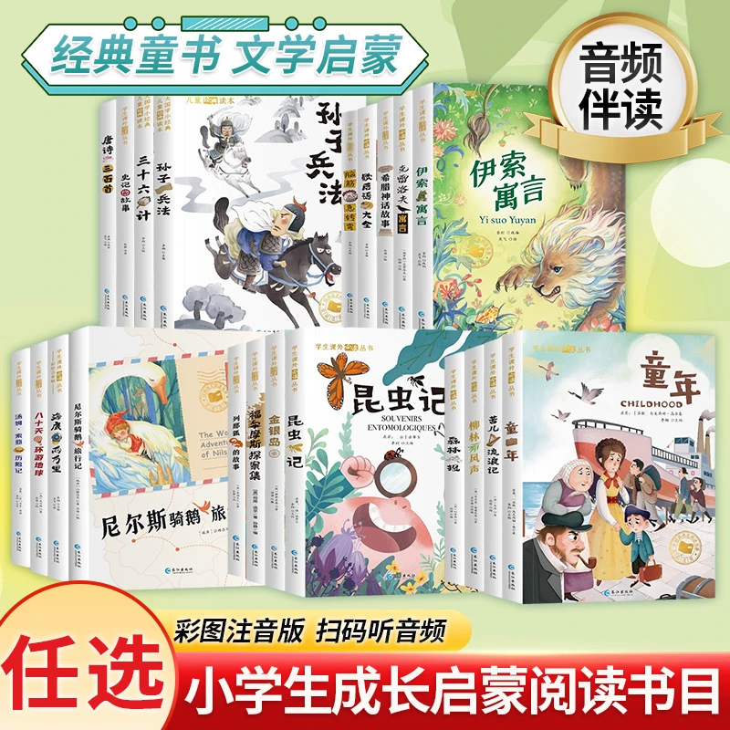 【2024课外阅读】课外经典名著系列 尼尔斯骑鹅 昆虫记 福尔摩斯