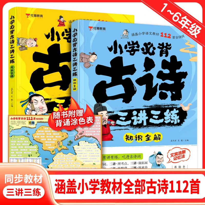 小学古诗三讲三练