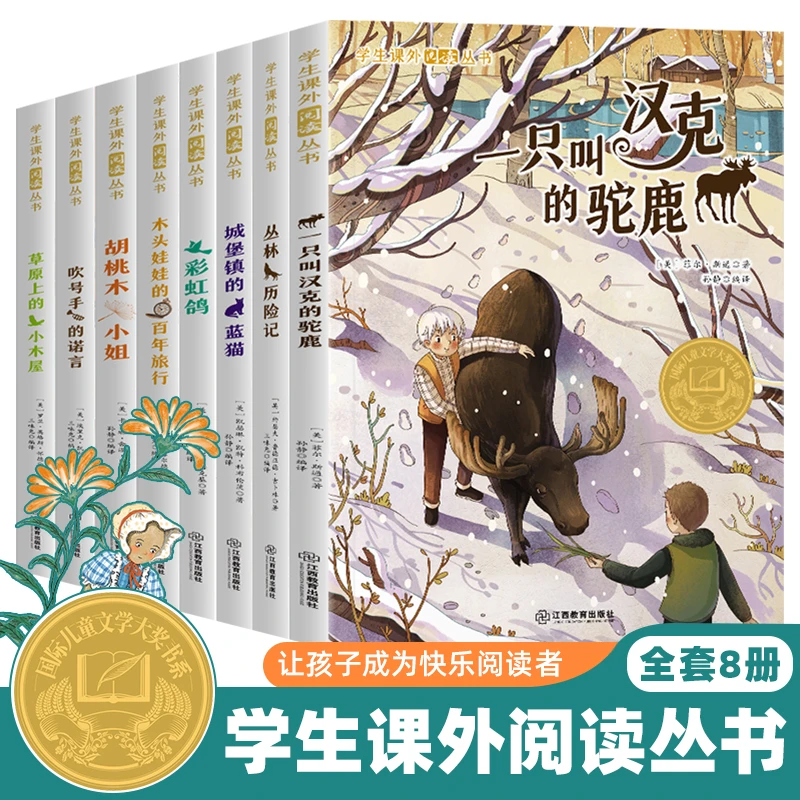 【纽伯瑞大奖小说】小学生课外阅读书籍儿童文学经典名著