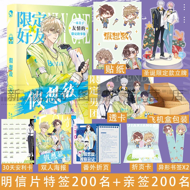 随机亲签 限定好友5·假想敌【男团透卡+特制圣诞立牌】 即使表面上
