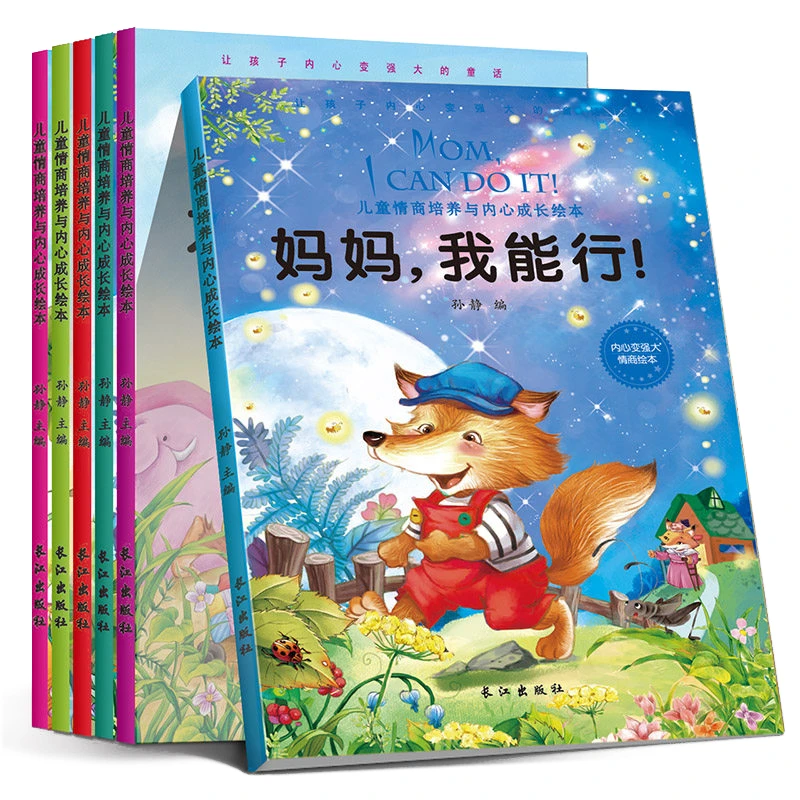 儿童情商培养与内心成长绘本(6册) 少儿读物