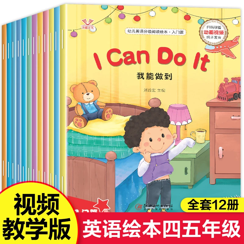 【视频教学】全套12册小学四年级五年级英语绘本小学生课外读物阅读