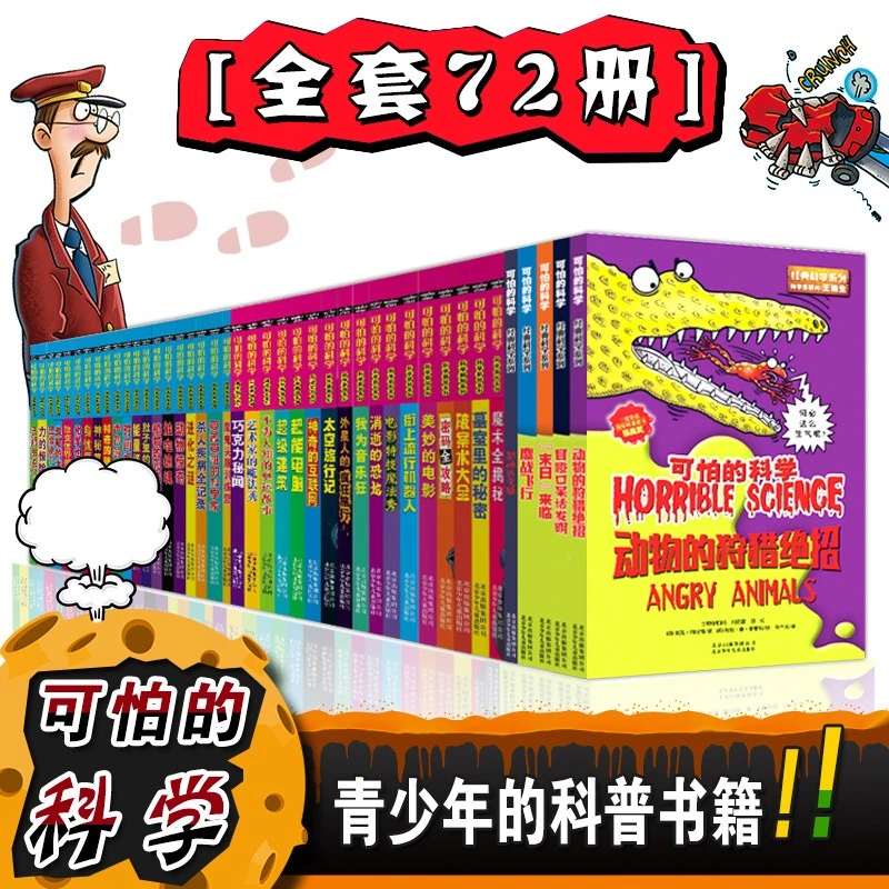 【单本包邮】可怕的科学新版全套1-72册 经典数学：你真的会加减乘除
