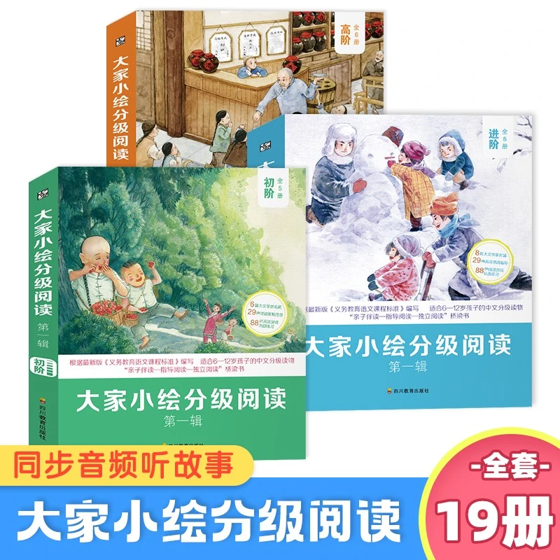 【课本同步】大家小绘第一辑 初、进、高阶 全19册 文学名家阅读Z