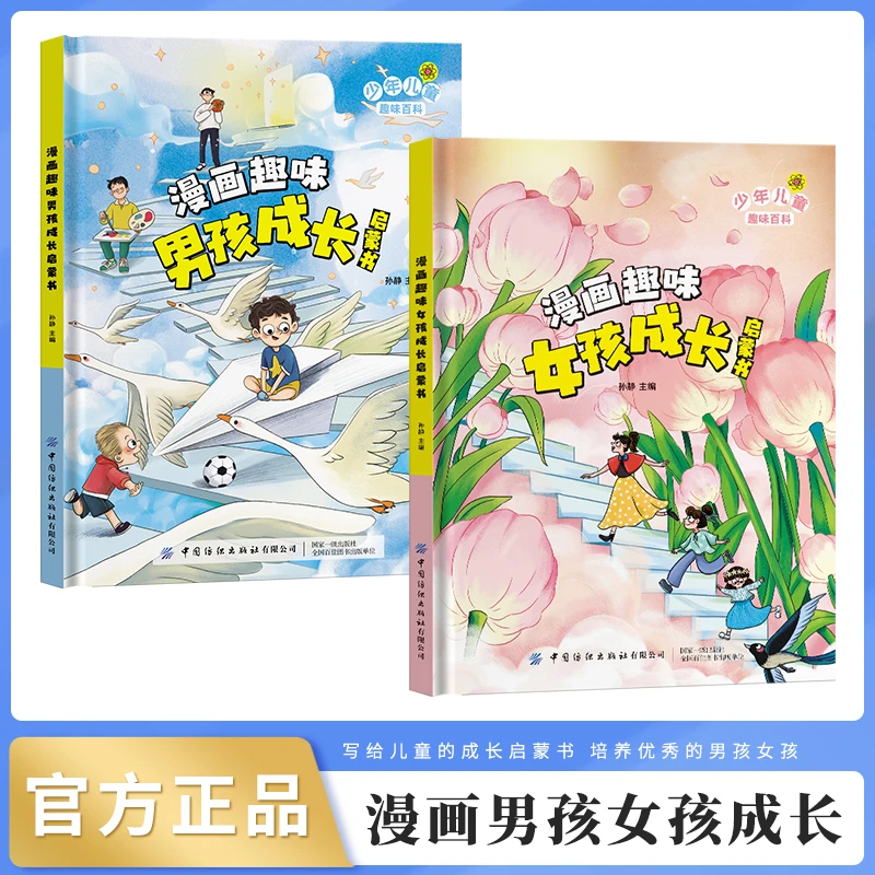【6-15岁】让孩子学会科普漫画书男孩女孩儿童自我保护重要安全教育