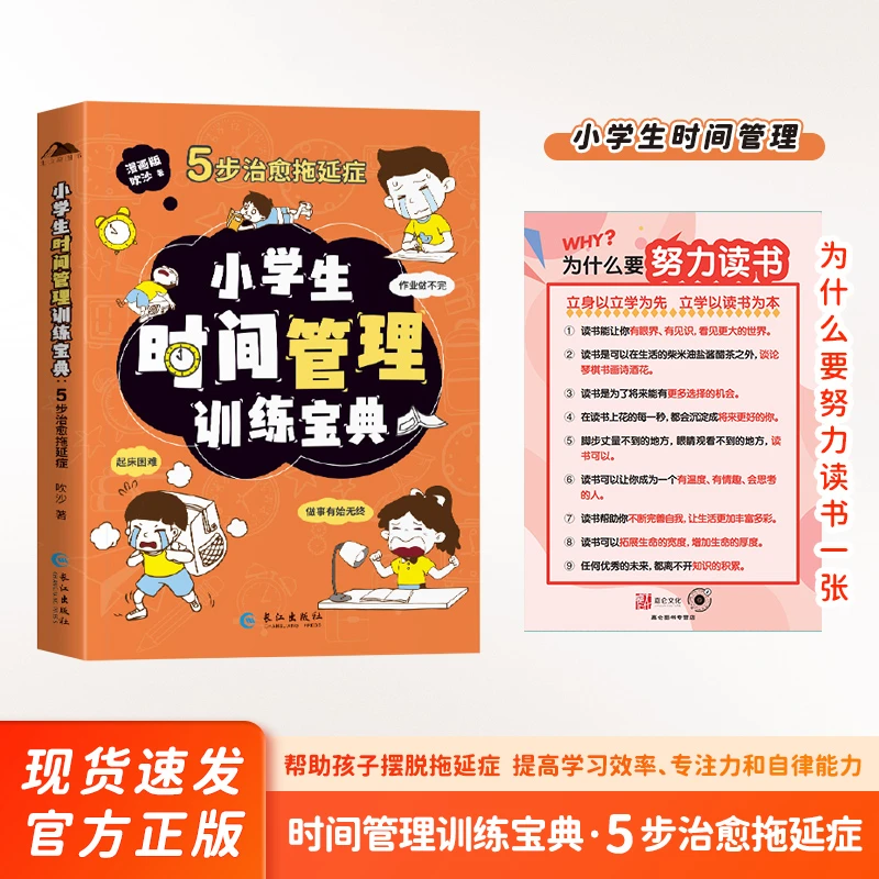 【6-15岁】时间管理训练宝典 让孩子保持自律 学会学习 赢在将来