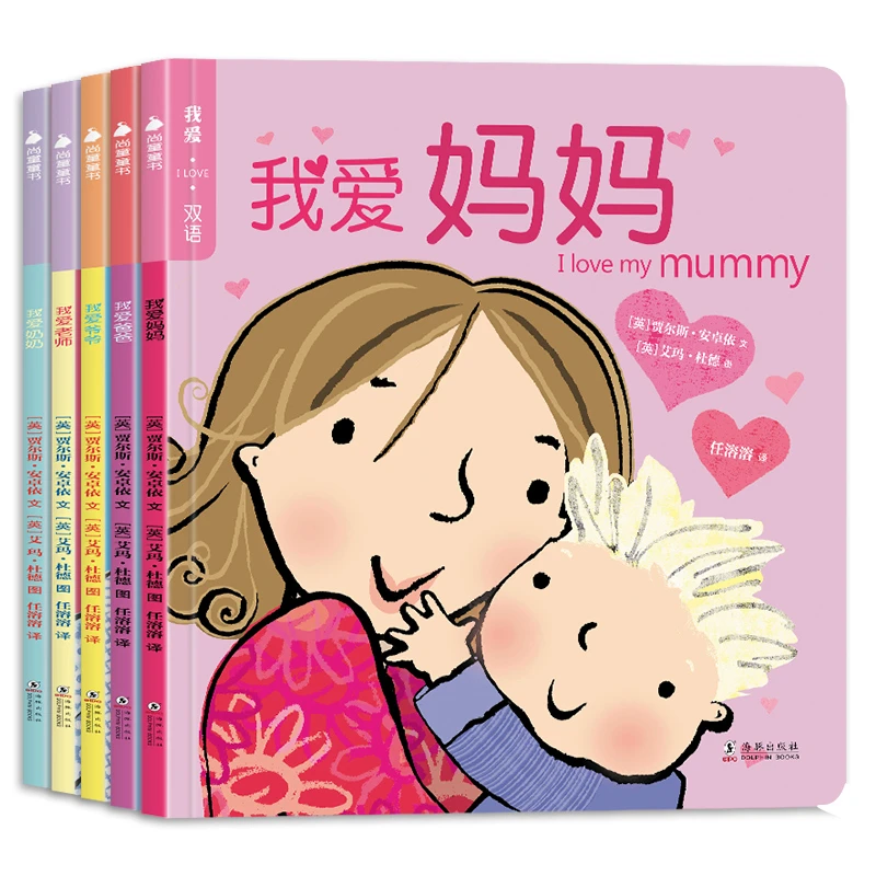 【小脚鸭】I love双语(5册)  我爱你我爱爸爸我爱妈妈