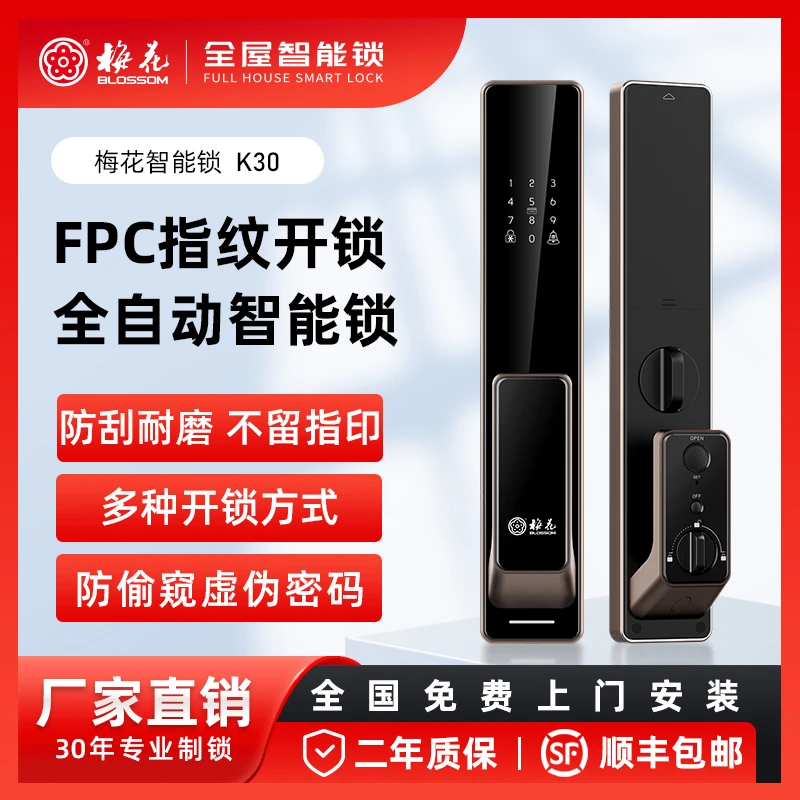 梅花智能门锁入户门密码锁3D人脸识别猫眼对讲防盗电子门锁K30