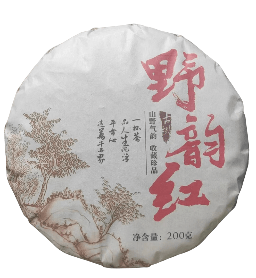 2021年春正气塘野韵红红茶饼200克（拍五发六）