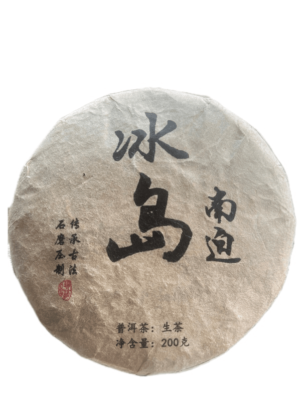 2020年，汤柔甘香（冰岛南迫生普茶饼200g一饼）