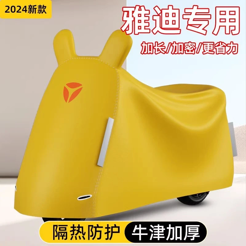 适用雅迪电动车防雨罩专用防晒可收缩通用车罩电瓶车遮阳防尘罩