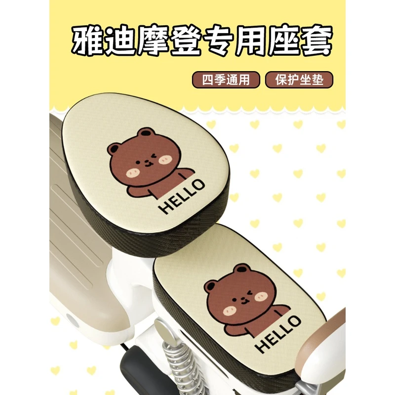 雅迪摩登座套电动车坐垫套电瓶车脚踏垫后视镜贴纸钥匙套装饰配件