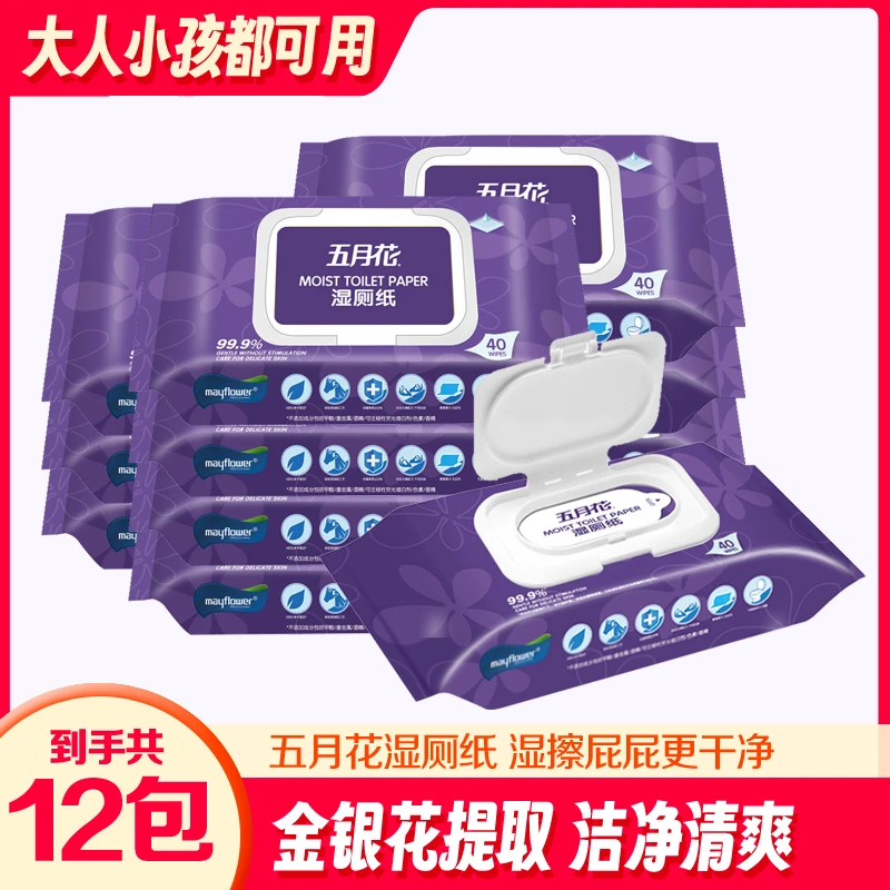 五月花湿厕纸清爽擦屁屁新生儿亲肤温和家庭装带盖家用加大加厚
