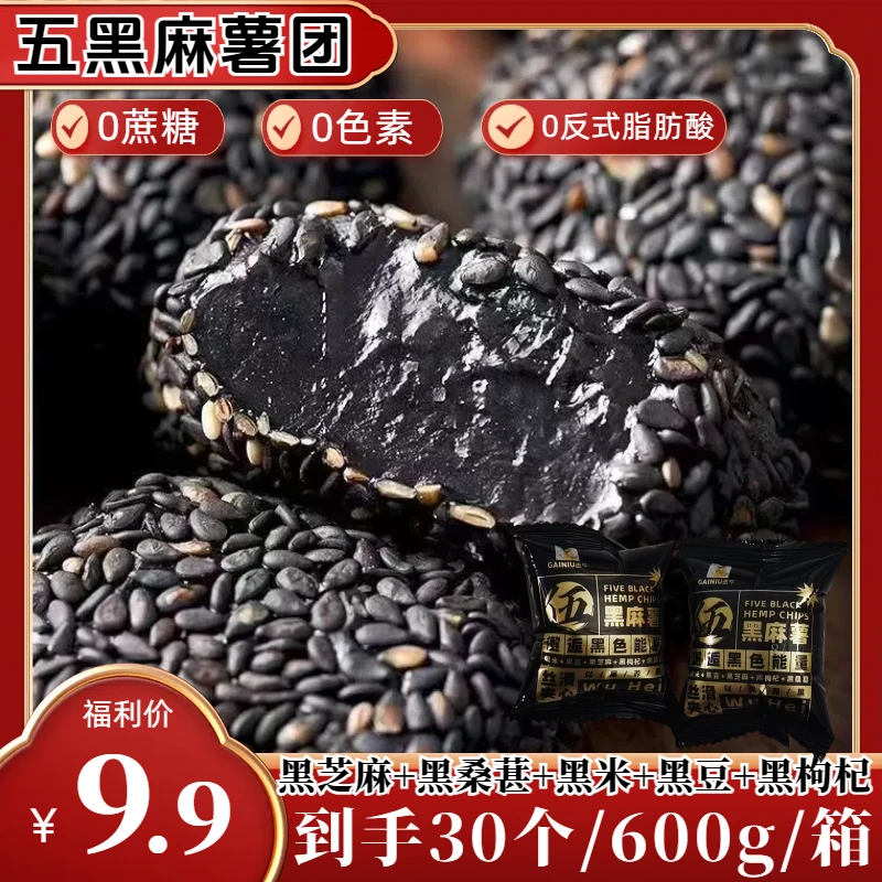 【发30个/600g】五黑麻薯0蔗糖驴打滚粗粮代餐软糯营养早餐好吃零食