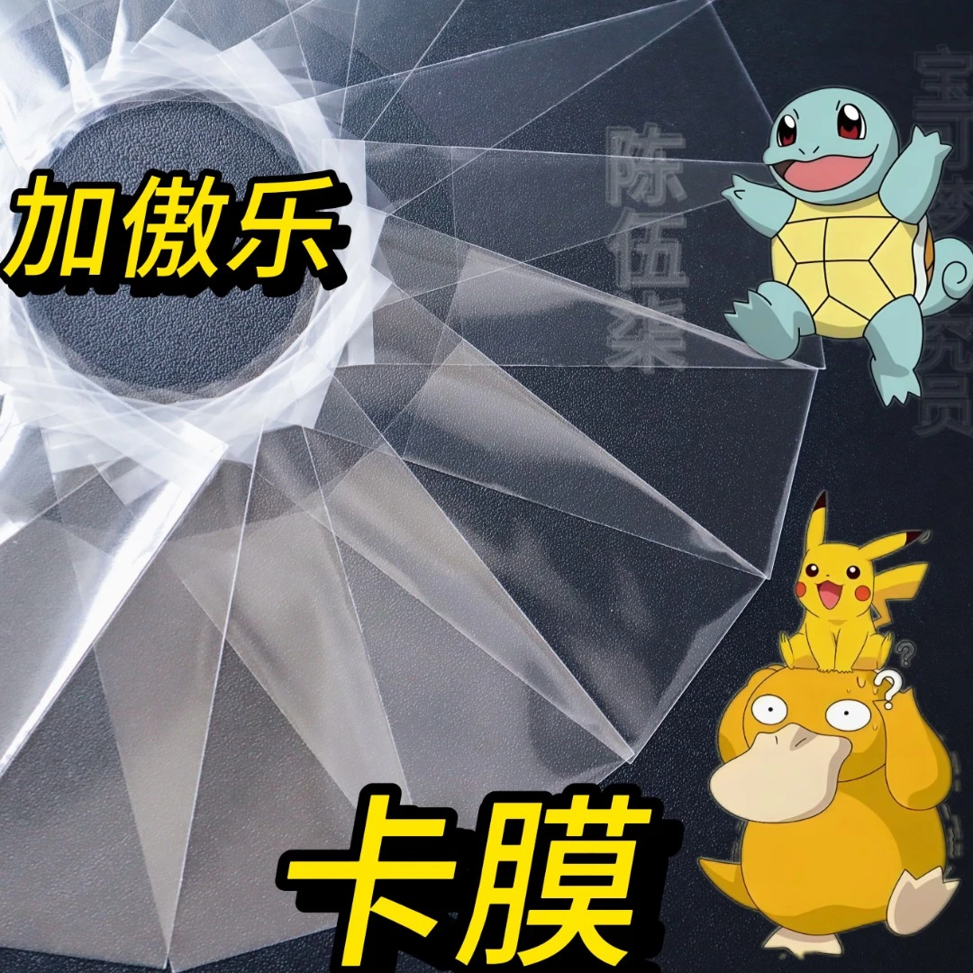 加傲乐卡膜卡套，保护加傲盘