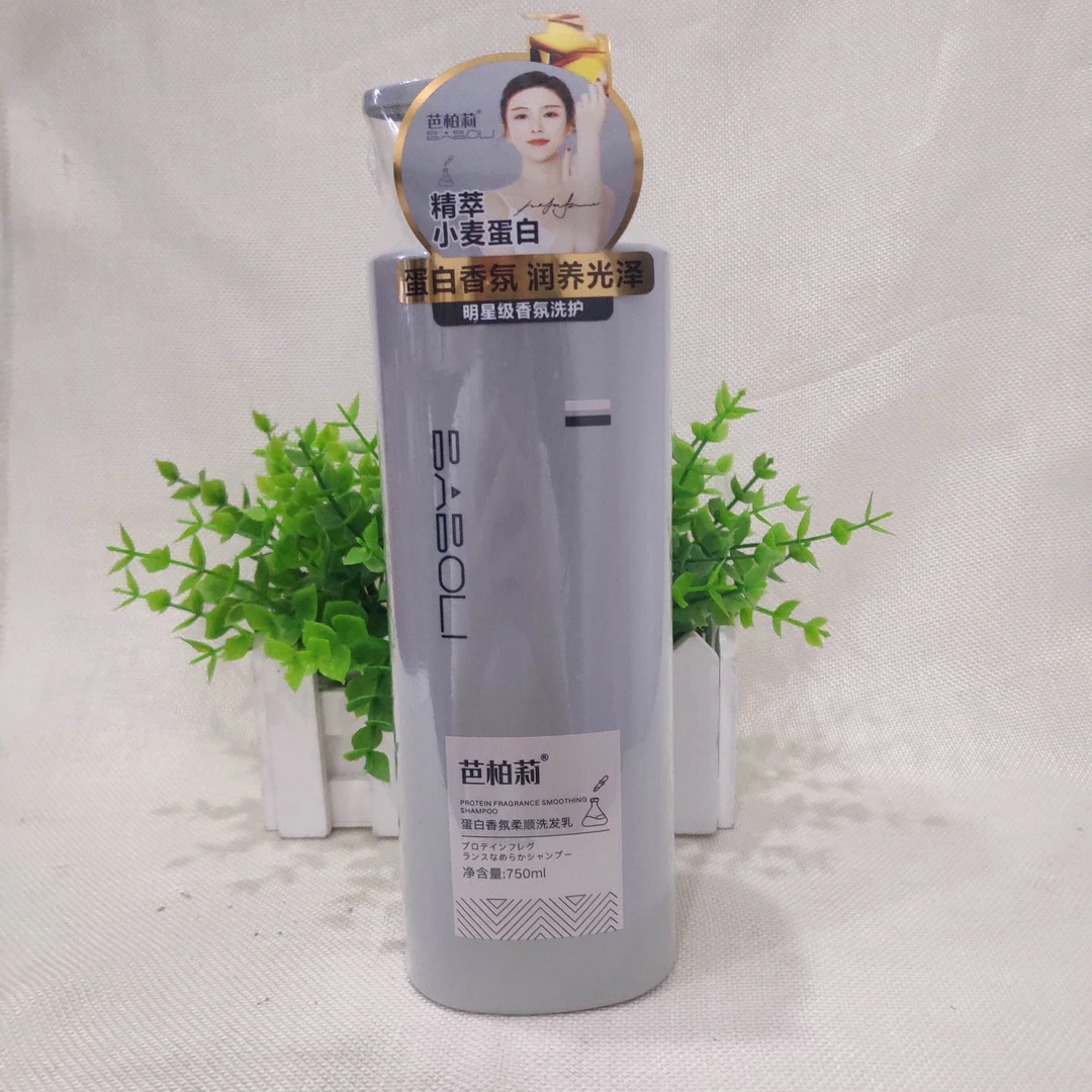 芭柏莉蛋白香氛柔顺洗发乳750ml洗发水深层清洁控油清爽蓬松