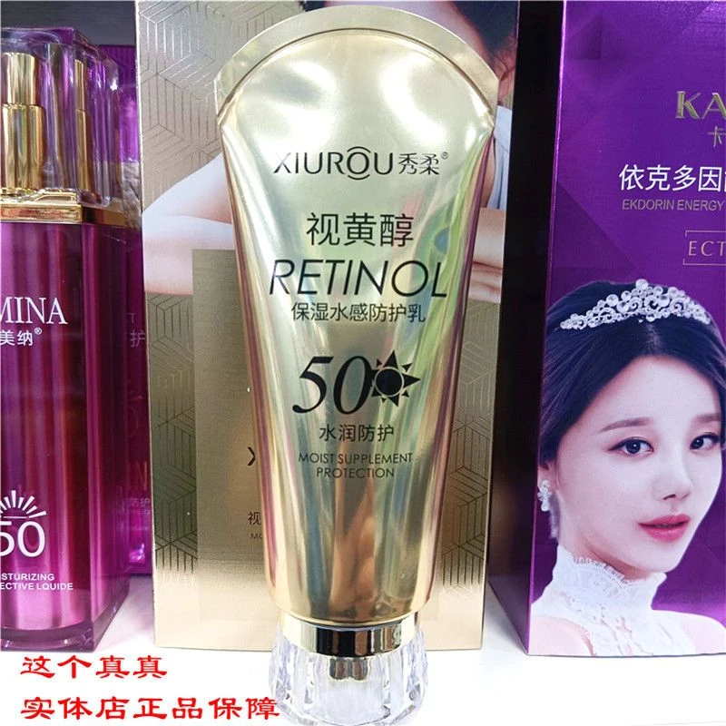 秀柔视黄醇保湿水感防护乳100g