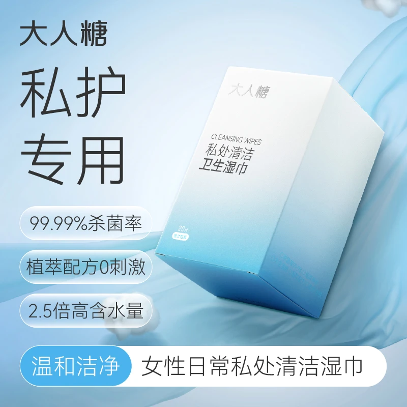 大人糖【大人糖直播间专享】女性私处清洁卫生湿巾