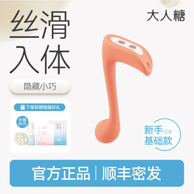 大人糖品牌快乐音符震动棒女性成人情趣用品玩具振动震动按摩棒