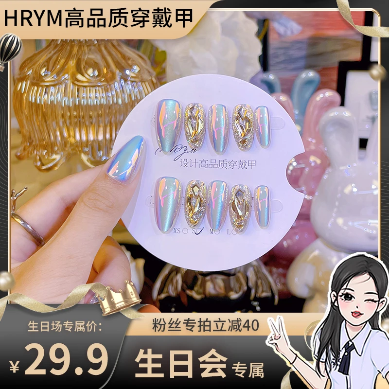 【七彩人鱼姬】新款高品质电镀幻彩玻璃珠猫眼春夏穿戴甲指甲贴显白