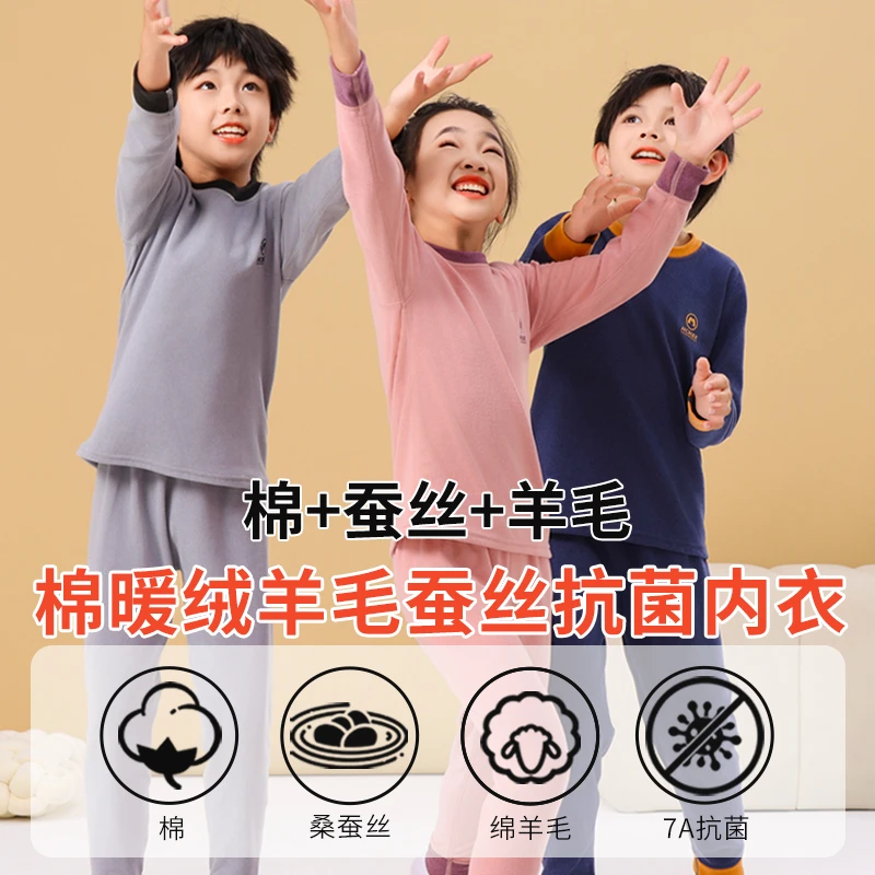 儿童棉羊毛蚕丝保暖套装磨毛小童秋衣秋裤圆领中大童男女孩青少年
