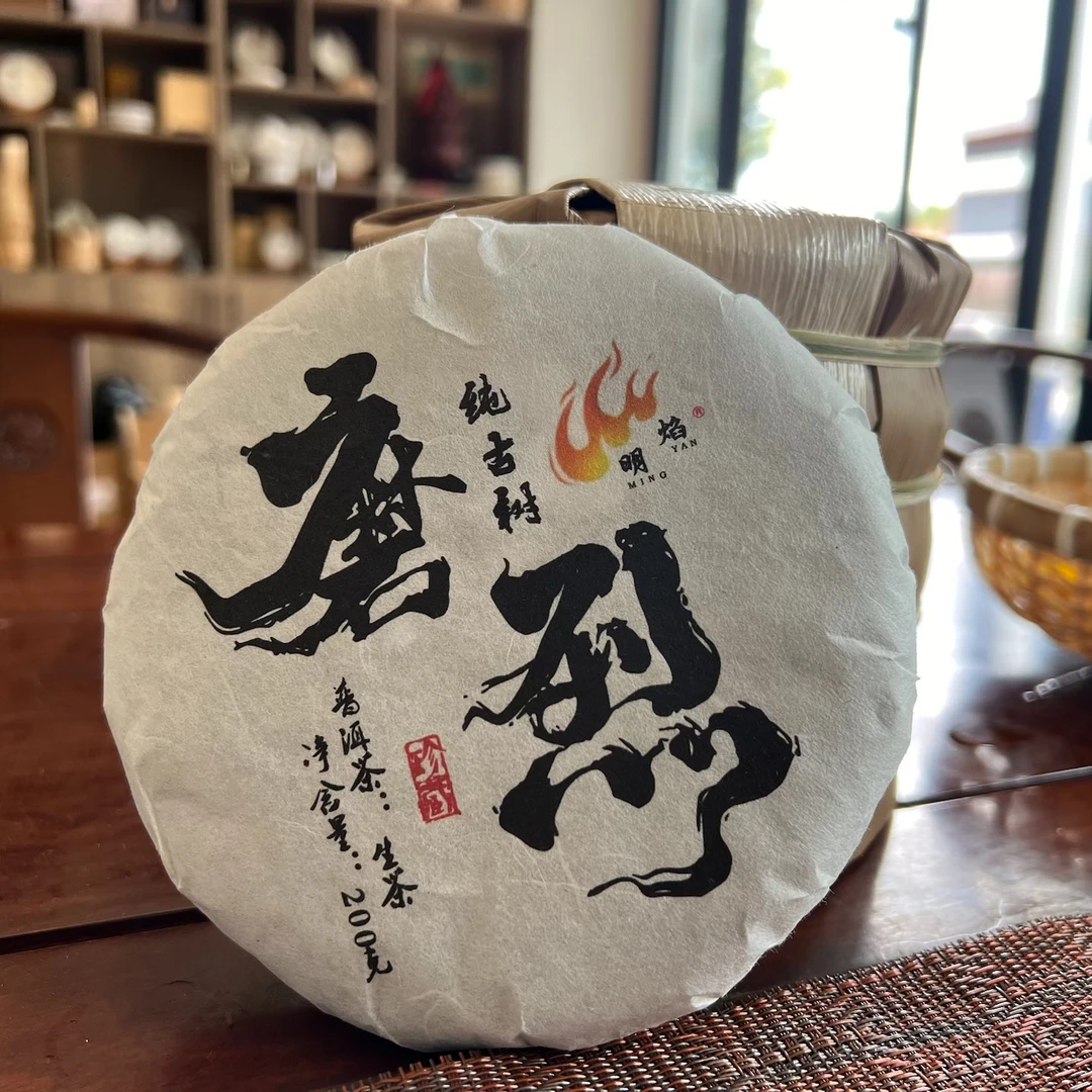 2024磨烈古树春茶 200克【普洱 生茶】