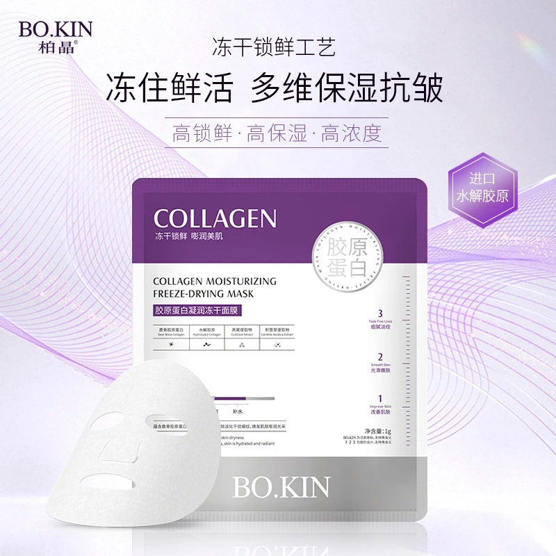 柏晶胶原蛋白凝润冻干面膜