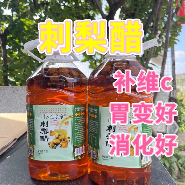 【精品刺梨醋】云南荞麦醋黄冰糖手工泡制发酵食用果醋健康实惠桶装