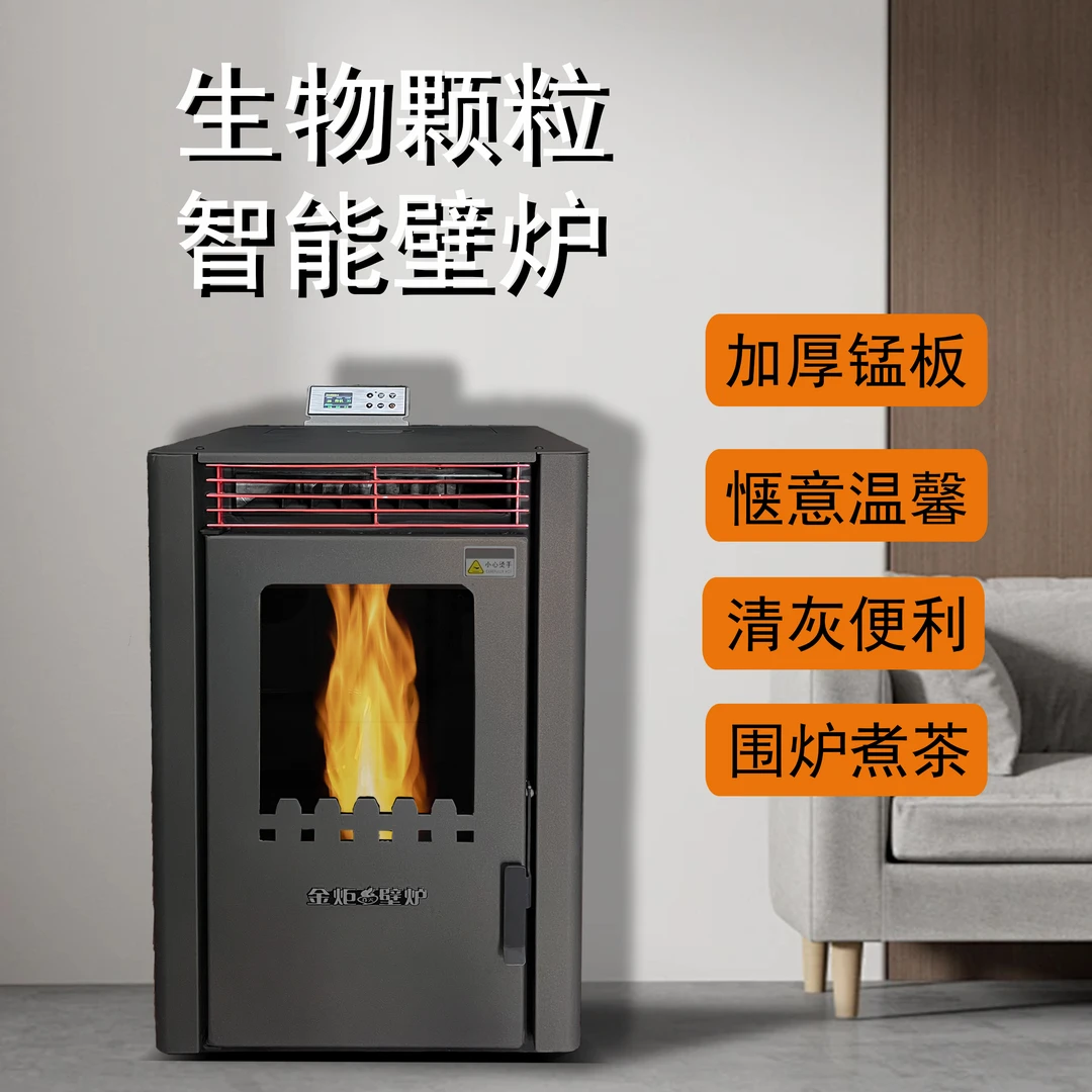 金炬08颗粒取暖炉颗粒采暖炉生物质颗粒供暖
