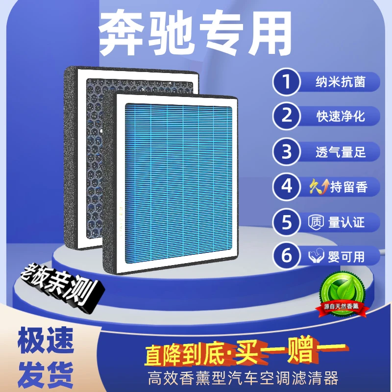 【适配奔驰】A级B C E S V GLABCESKGLCML香薰空调滤芯空气过滤