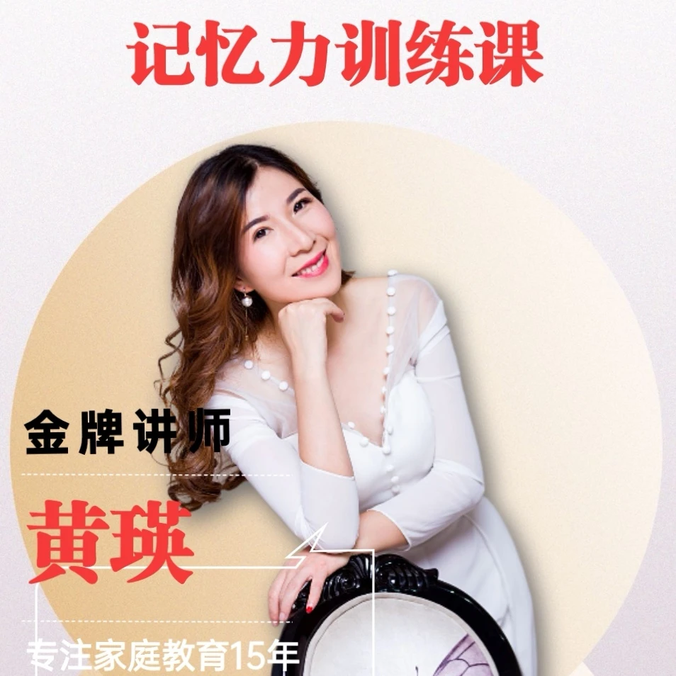 记忆力训练课（视频课 非书籍）