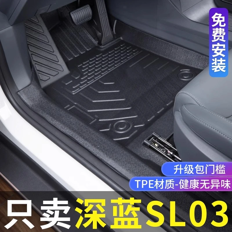 长安深蓝SL03脚垫全包围深蓝sl03改装饰专用配件TPE汽车用品