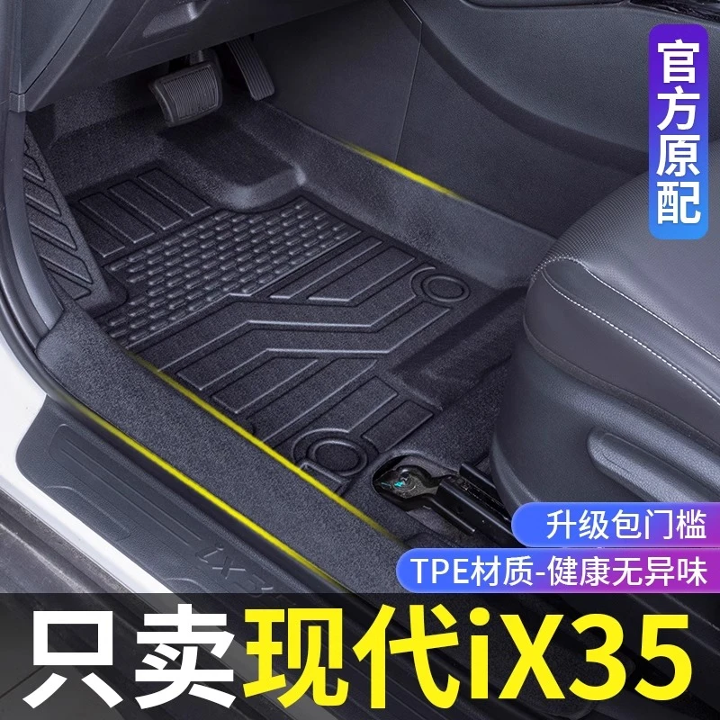 北京现代ix35脚垫全包围23款沐飒改装饰专用配件TPE汽车用品