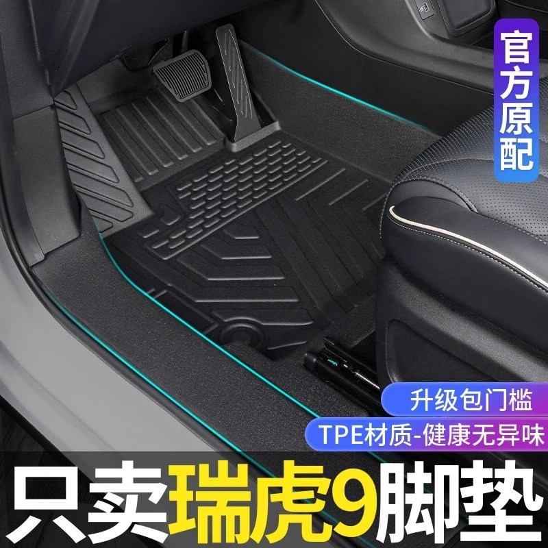 奇瑞瑞虎9脚垫全包围瑞虎九5/7座改装饰专用配件TPE汽车地垫折叠