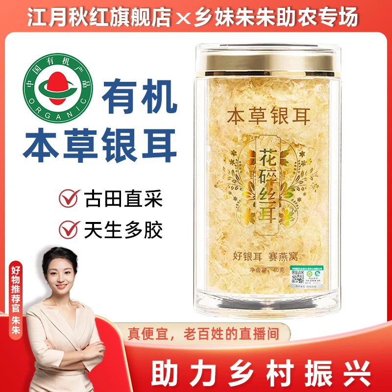 有机本草银耳免洗免泡免煮营养方便软糯口感早餐