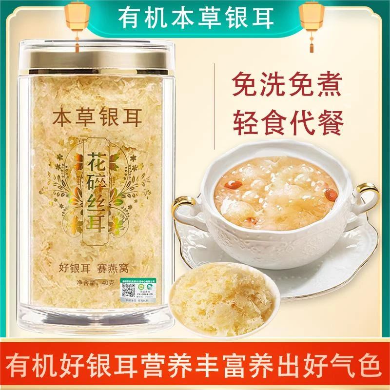 花碎丝耳本草银耳营养胶质优质早餐老人免洗方便元气软糯免煮口感
