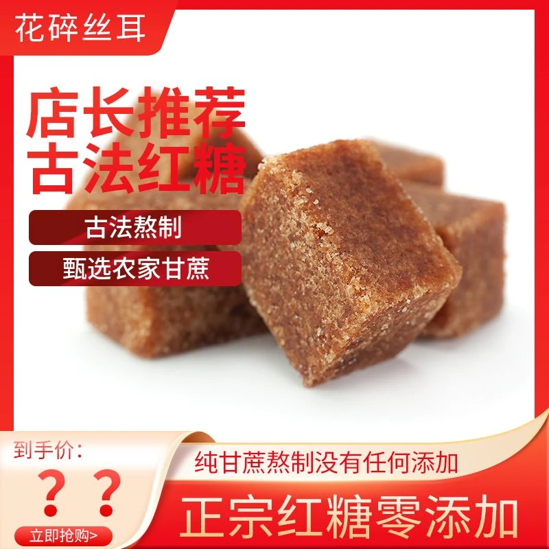 红糖古法熬制纯甘蔗泡水