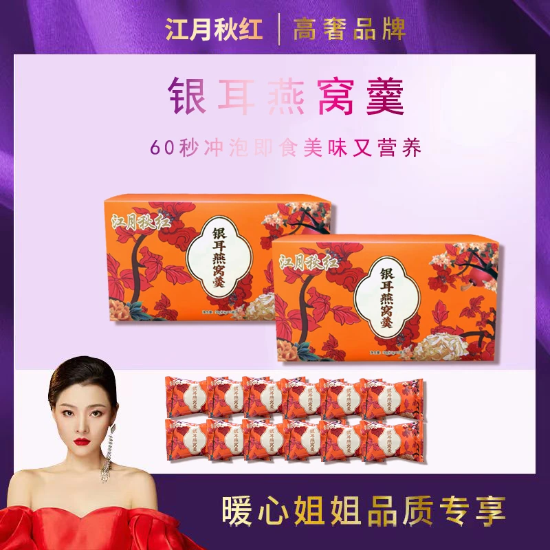 江月秋红有机银耳燕窝羹即食速食代餐鲜炖60秒营养出胶无公害冲泡