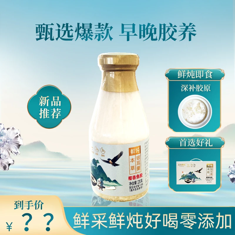 2025年5月17日到期 江月秋红鲜炖椰香鱼胶银耳羹妈妈营养饱满滋养