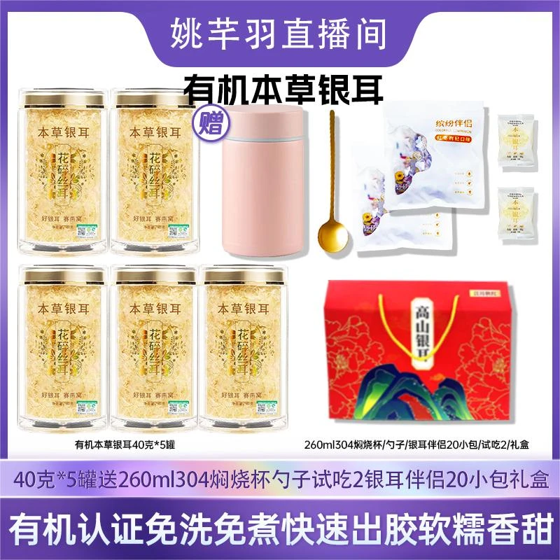 有机本草银耳营养方便元气早餐老人免洗软糯免煮口感